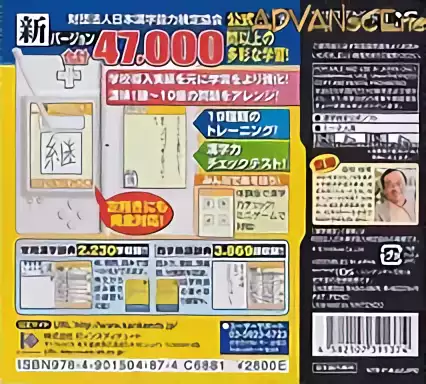 Image n° 2 - boxback : Zaidan Houjin Nippon Kanji Nouryoku Kentei Kyoukai Koushiki Soft - 250-Mannin no KanKen